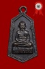  เหรียญหลวงพ่อทวด หกเหลี่ยมเล็กแจกปีนัง ปี06 ดีกรีแชมป์รางวัลที่ 1