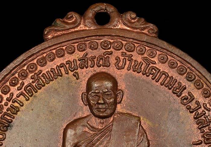 เหรียญรุ่นแรก หลวงปู่ชอบ ฐานสโม เนื้อทองแดงผิวไฟ ปี 2514 สภาพสวยๆหายาก  - 3