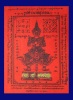 ผ้ายันต์ท้าวเวสสุวรรณ วัดสุทัศน์ ปี 50 ขนาด 9x12 นิ้ว 