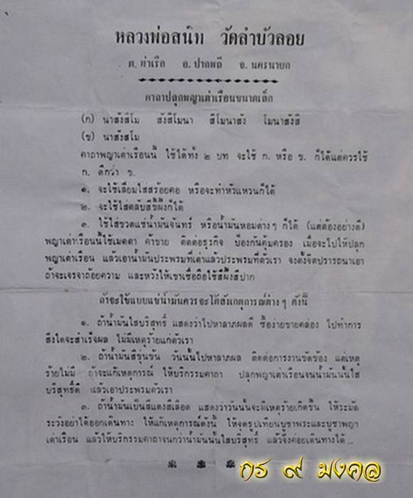 พญาเต่าเรือน หลวงพ่อสนิท ในน้ำมันจันทร์เลี่ยมเก่าจากวัด (หัวใจ) - 3
