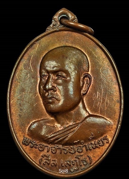 เหรียญเจ็ดยอด หลวงพ่อจำเนียร สีลเสฏโฐ วัดถ้ำเสือ จ.กระบี่ ปี ๒๕๒๗ - 1