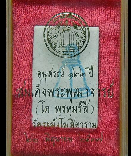 สมเด็จวัดระฆัง 122 ปี หลังตรายาง  No1. - 5