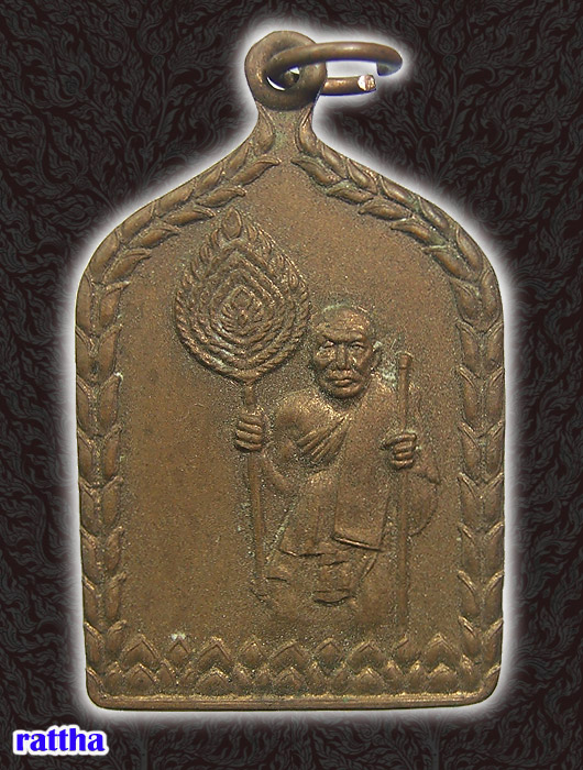 @@_ เหรียหลวงพ่อแช่ม วัดฉลอง _@@ - 1
