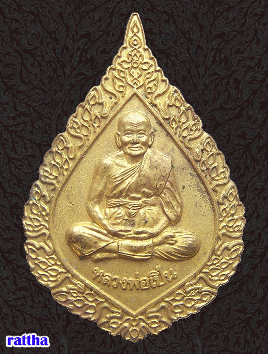 @@_ เหรียญฉลองพัดยศเจ้าคุณอุดมประชานาถ(หลวงพ่อเปิ่น) วัดบาง ปี37 นครปฐม _@@ - 1