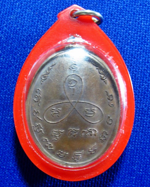 เหรียญรุ่นแรก สังฆาฏิ หลวงปู่ม่น วัดเนินตามาก เนื้อทองแดง ปี2517 - 2