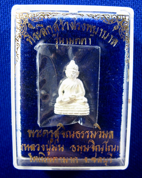 พระชัยวัฒน์ รุ่งเมตตา หลวงปู่่ม่น วัดเนินตามาก เนื้อเงิน ปี2537 - 3