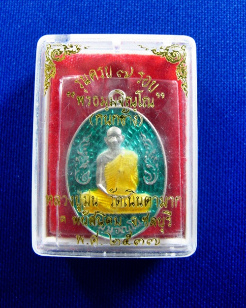 เหรียญกนกข้าง หลวงปู่ม่น วัดเนินตามาก เนื้อเงินลงยา ปี2537 - 3