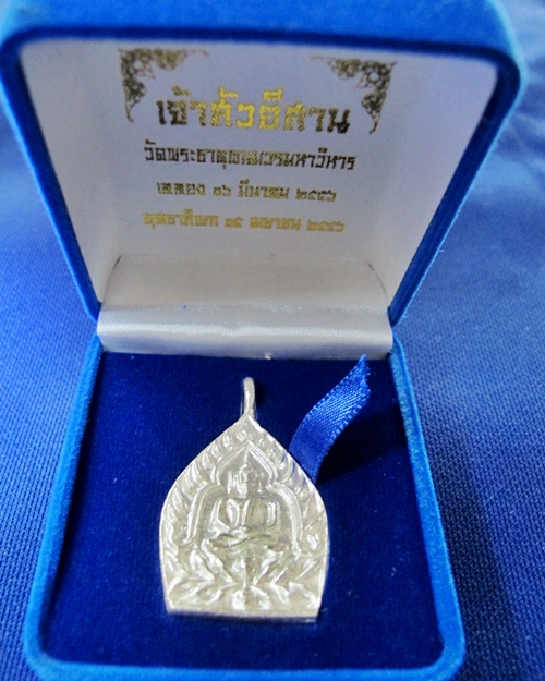 เหรียญเจ้าสัวอีสาน เนื้อเงิน ปี 2556 - 3