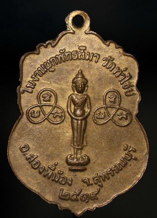 หลวงพ่อหนุน วัดท่าไชย สุพรรณบุรี - 2