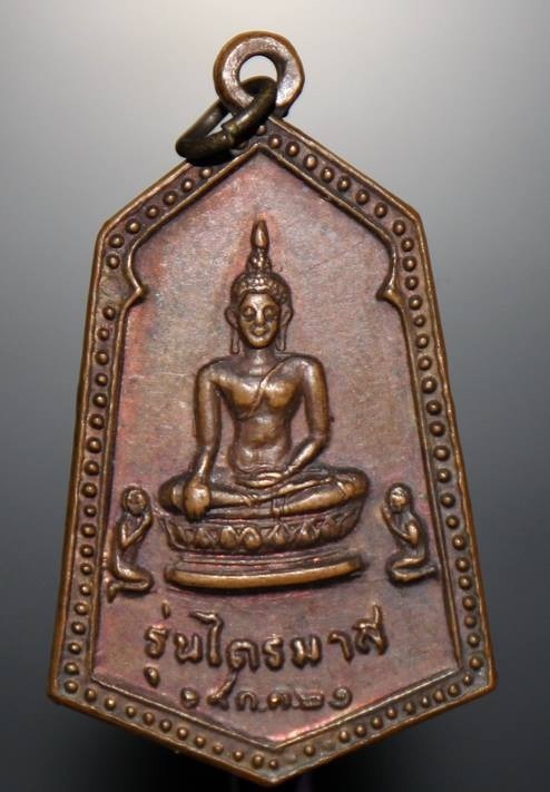 เหรียญไตรมาส พระครูสมุห์ปาน รามธัมโม วัดบึงน้ำใส นครสวรรค์ 2 - 1