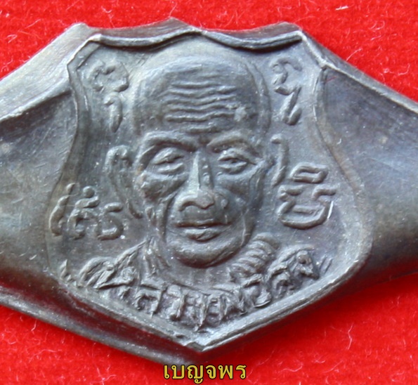 แหวนหน้าโล่ห์หลวงพ่อจง - 3