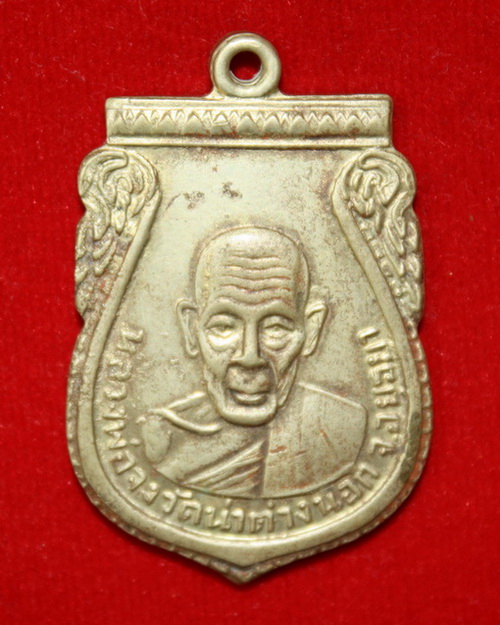 เหรียญกันภัยหลวงพ่อจง วัดหน้าต่างนอก - 1