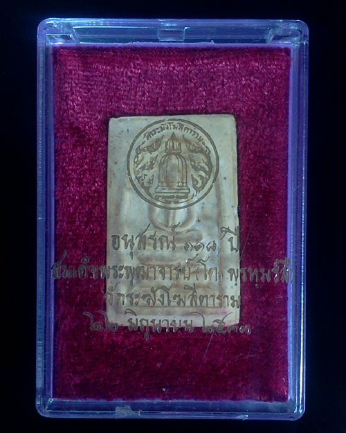 พระสมเด็จวัดระฆัง อนุสรณ์ 118 ปี พิมพ์ปรกโพธิ์ - 5