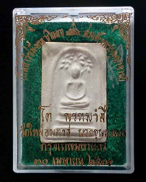 พระสมเด็จวัดบางขุนพรหม ปี 2531 พิมพ์ปรกโพธิ์ - 5