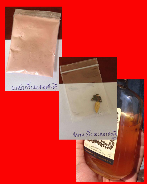 รวมสุดยอดมวลสารวัตถุมงคล หลวงปู่บัว ถามโก วัดศรีบูรพาราม จ.ตราด - 4