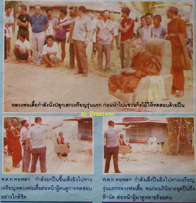 พระเหรียญรุ่นแรกพระครูปลัดฝุ่น อัตตทโม(เตี้ย) วัดสามเอก จ.สุพรรณบุรี ปี2533 - 4