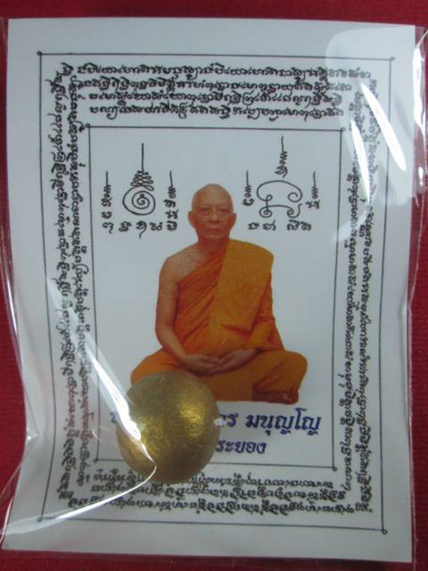 ลูกอมเมตตามหานิยมผงพรายกุมาร หลวงพ่อสาคร มนุญโญ วัดหนองกรับ จ.ระยอง (โค๊ดนะ) ปี2554  - 1