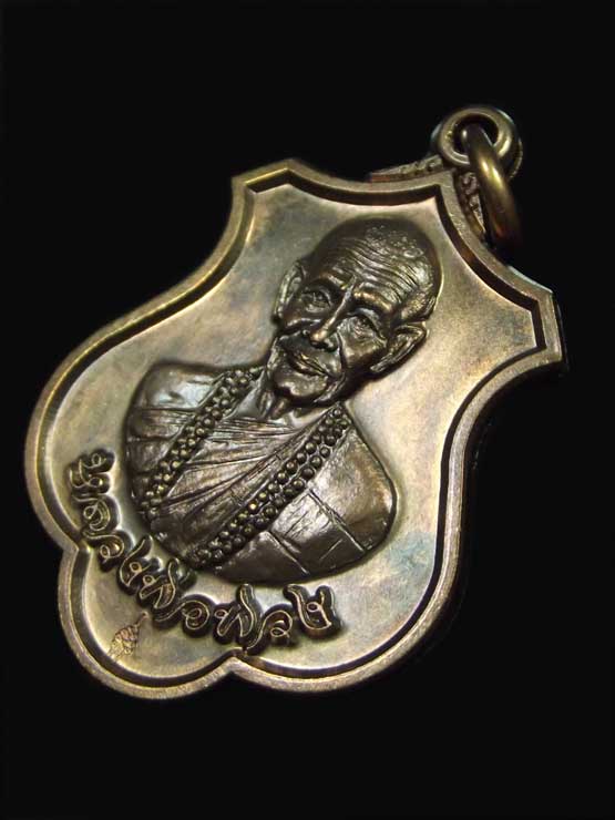 เหรียญ รุ่นแรก หลวงปู่พวง วัดน้ำพุสามัคคี เพชรบูรณ์ เนื้อนวะโลหะ สร้าง 200 เหรียญ - 1