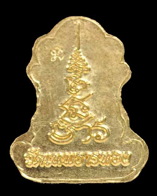 เหรียญพระมหาอุปคุตจิ๋ว หลวงปู่พิศดู(รุ่น..พระชนะมาร) เนื้อทองเหลือง - 2