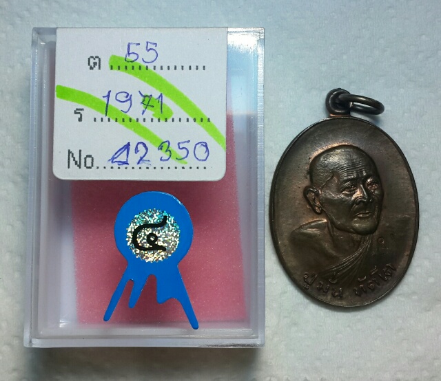 เหรียญรุ่นแรกหลวงปู่มั่น ทัตโต ปี 2519 วัดบ้านโนนเจริญ เนื้อนวะโลหะเต็มสูตร พร้อมกล่อง - 3