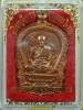 เหรียญนั่งพาน ลพ.เปิ่น วัดบางพระ จ.นครปฐม  6 รอบ ปี 2537 เนื้อทองแดง พร้อมกล่องเดิมๆ สวนมาก