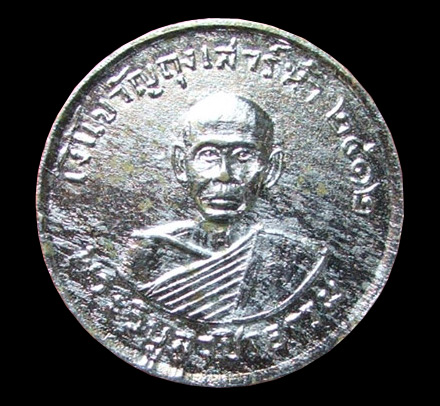 เหรียญขวัญถุง หลวงพ่อสว่าง วัดท่าพุทรา ปี 12 จ.กำแพงเพชร พิมพ์มีเส้นแตกไหล่ซ้าย  - 1