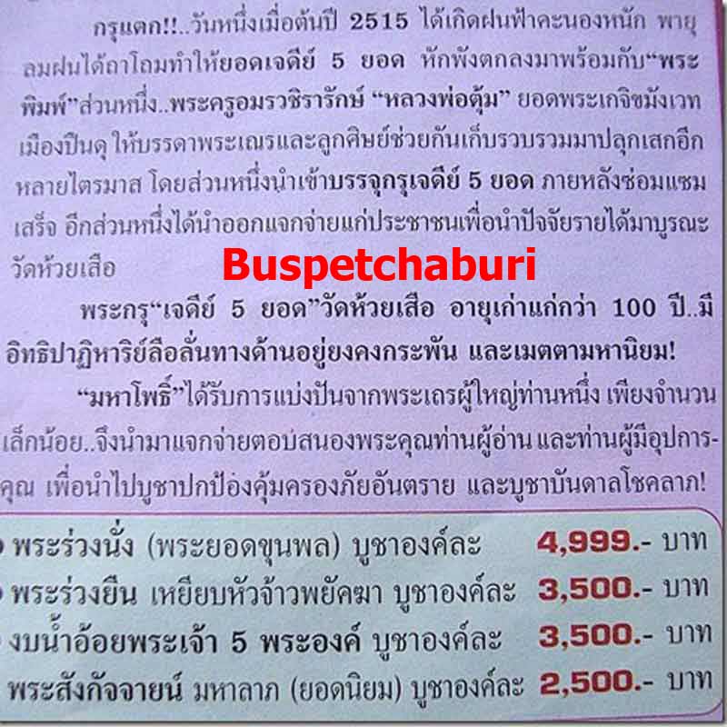 พระร่วงยืนเหยียบหัวจ้าวพยัคฆา กรุเจดีย์ 5 ยอด วัดห้วยเสือ จังหวัดเพชรบุรี หลวงปูศุขปลุกเสข ปี 2464 - 3