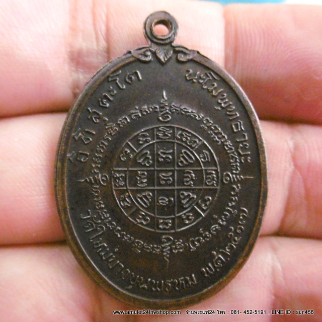 เหรียญสมเด็จพระพุฒาจารย์โต พรหมรังสี วัดใหม่บางขุนพรหม ปี 2517 เนื้อทองแดงรมดำ สภาพเเหรียญสวยสมบูรณ์ - 3