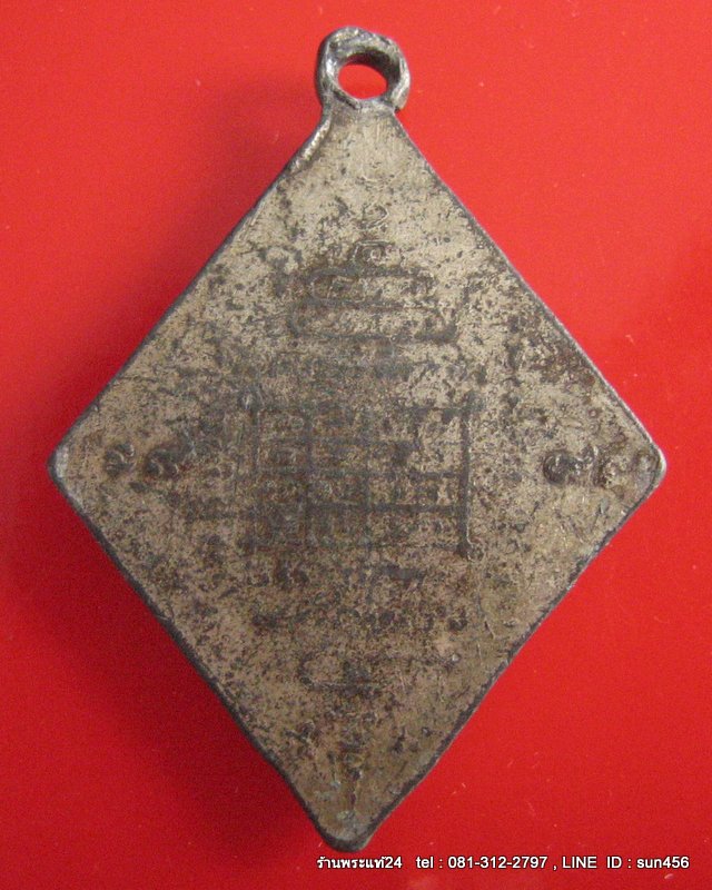 เหรียญข้าวหลามตัด สมเด็จพระพุฒาจารย์ (โต) เนื้อตะกั่ว หลวงปู่นาค วัดระฆังฯ สร้าง ปี 2499 - 2