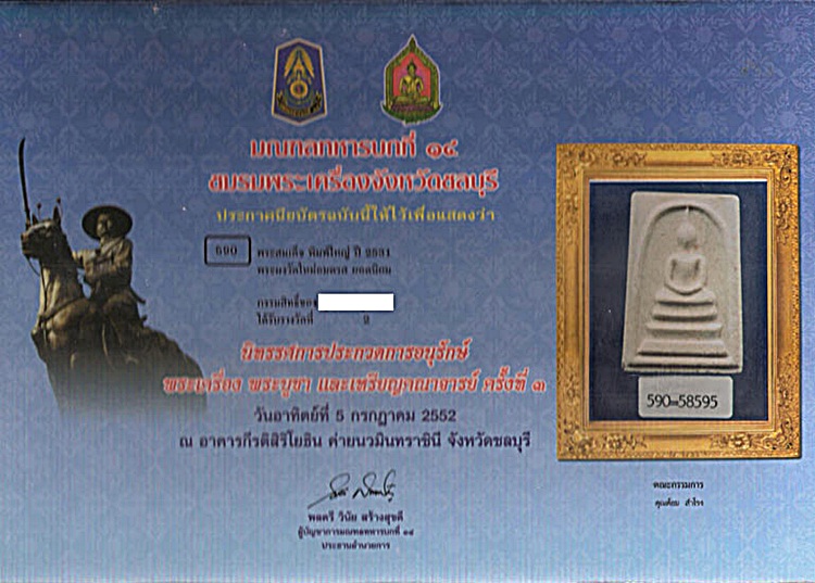 พระสมเด็จบางขุนพรหม ปี ๒๕๓๑ พิมพ์ใหญ่ ลึก A นิยมสุด - 4
