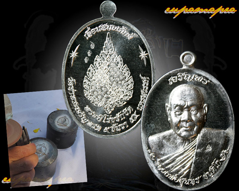 เหรียญเจริญพร เลื่อนสมณศักดิ์(ชุดกรรมการเล็ก)หลวงพ่อสุนทร ขนฺติโก วัดท่าพระเจริญพรต จ.นครสวรรค์/3 - 2