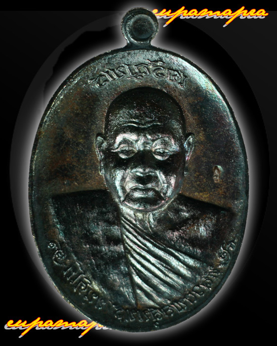 เหรียญเจริญพร-เลื่อนสมณศักดิ์(กรรมการ) หลวงพ่อสุนทร ขนฺติโก วัดท่าพระเจริญพรต จ.นครสวรรค์/325 - 3