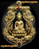 เหรียญฉลุ 3 ชิ้น พระกริ่งปวเรศ รุ่น-พุทธปวเรศ สมทบโครงการ"สังฆราชบูชา พระชันษา ๑๐๐ ปี"