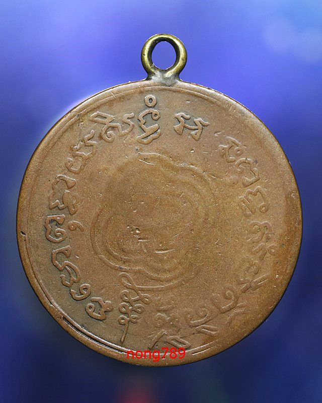 เหรียญหลวงพ่อกลั่น รุ่น2 นะรี สร้างประมาณ 2476 - 4