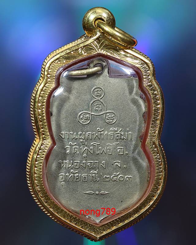 หลวงพ่อพลอย วัดทุ่งโพธิ์ ปี ๒๕๐๓ - 2