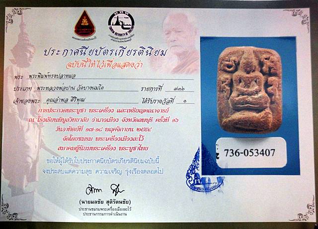หลวงพ่อปาน วัดบางนมโค  - 3