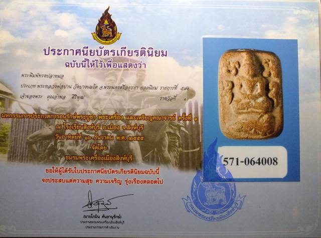 หลวงพ่อปาน วัดบางนมโค  - 4