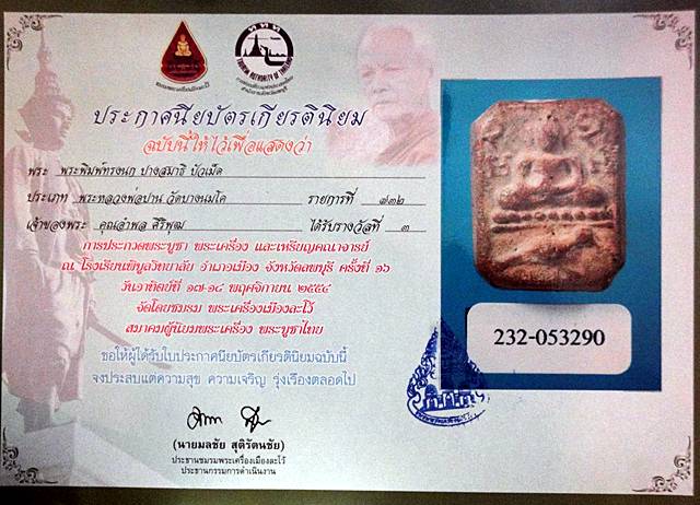หลวงพ่อปาน วัดบางนมโค  - 3