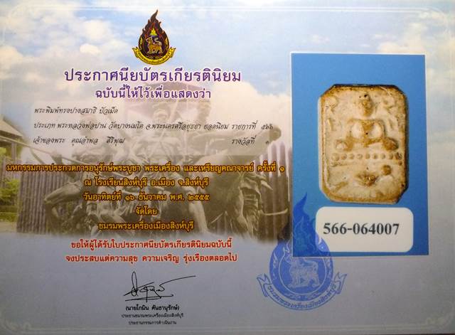 หลวงพ่อปาน วัดบางนมโค  - 4