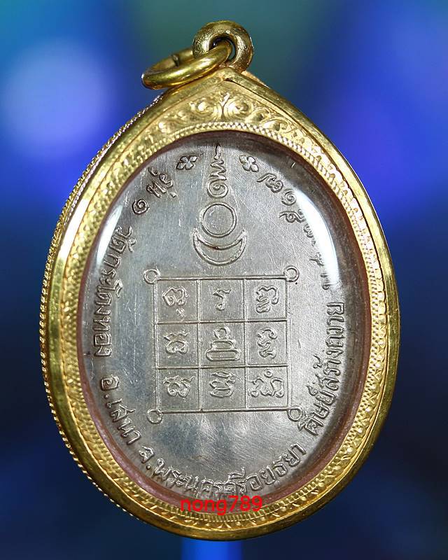เหรียญอาจาร์ปี วัดกระโดงทอง รุ่นแรกปี 17 เนื้อเงินเลี่ยมทอง - 2