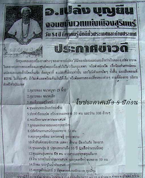 ขุนแผนจอมสุรินทร์ อาจารย์เปล่ง บุญยืน - 3