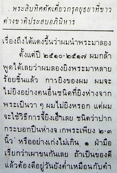 เหรียญพระมงคงบพิตร รุ่นสอง 2485 - 3