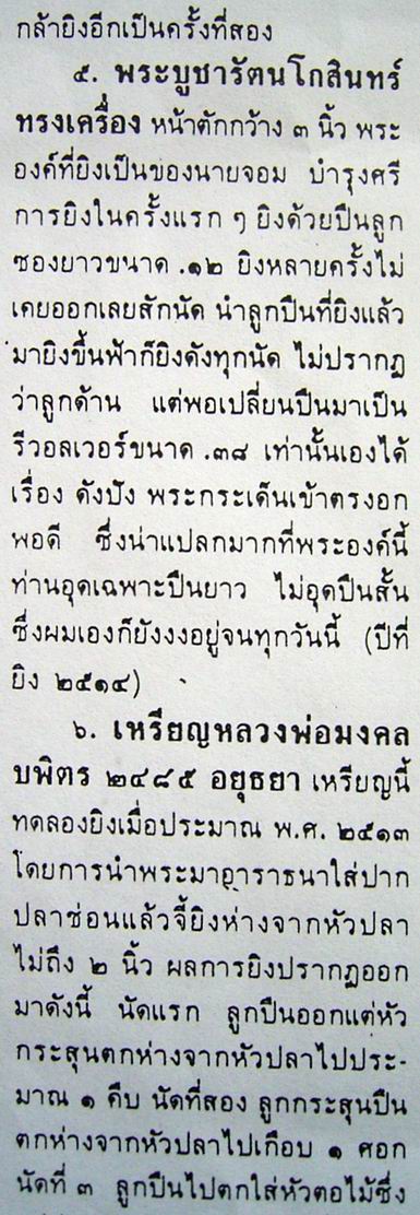 เหรียญพระมงคงบพิตร รุ่นสอง 2485 - 4