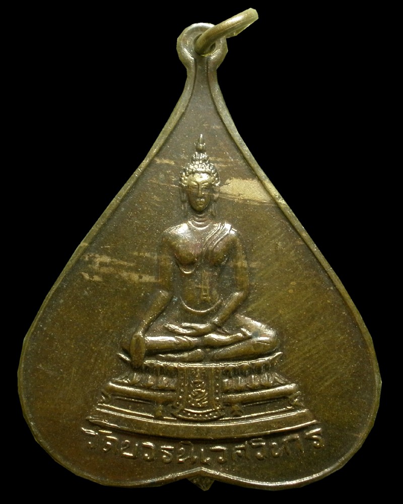 เหรียญใบโพธิ์ รุ่นแรก พิมพ์ใหญ่ สมเด็จญาณปี 2516 - 1