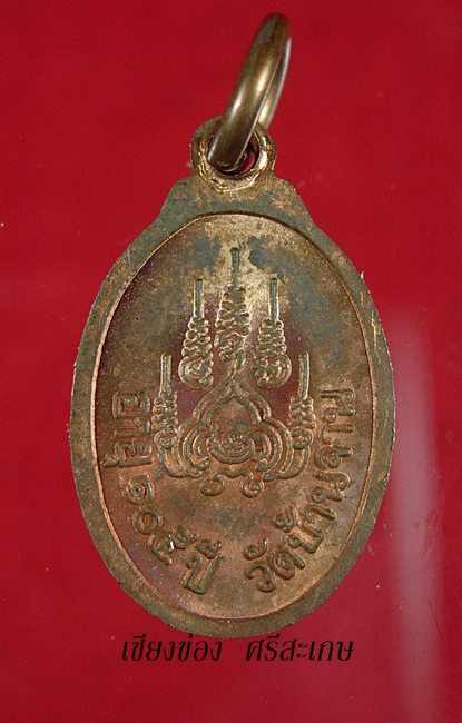 เหรียญเม็ดแตง เนื้อทองแดง หลวงปู่หมุน ฐิตสีโล รุ่นเสาร์ 5 บูชาครู - 2