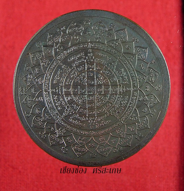 เหรียญบาตรน้ำมนต์ เสาร์ 5 บูชาครู หลวงปู่หมุน หมายเลข 980 - 2