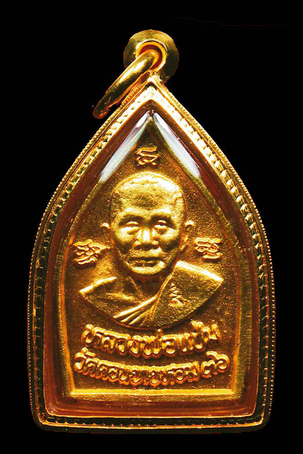 เหรียญเจ้าสัว เนื้อทองคำ หลวงพ่อแช่ม วัดดอนยายหอม จ. นครปฐม - 2