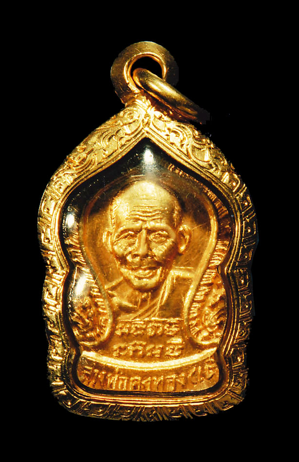 เหรียญเสมาเล็กหลังนางกวัก เนื้อทองคำ หลวงพ่อเต๋ คงทอง วัดสามง่าม จ. นครปฐม ((หายาก)) - 1