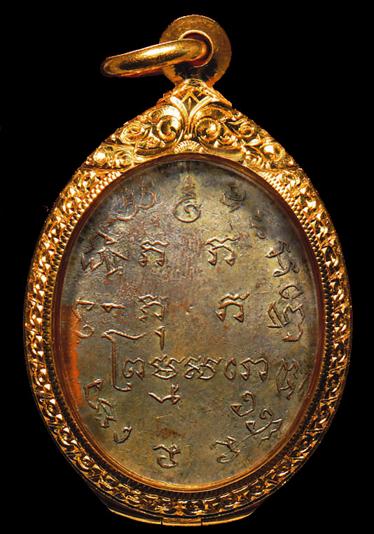 เหรียญรูปไข่ เนื้อทองแดงกะไหล่เงิน หลวงพ่อแก้ว วัดพวงมาลัย จ.สมุทรสงคราม ((หายากมาก)) - 2
