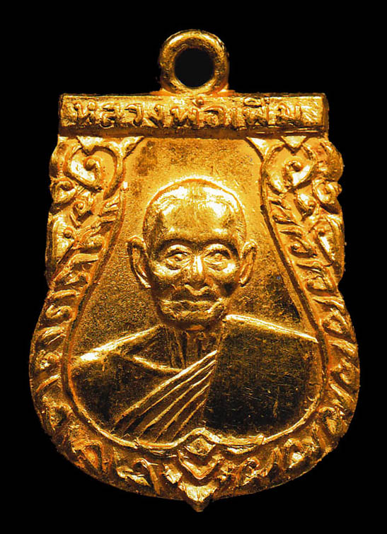 เหรียญเสมาเล็ก เนื้อทองคำ หลวงปู่เพิ่ม วัดกลางบางแก้ว จ.นครปฐม - 1